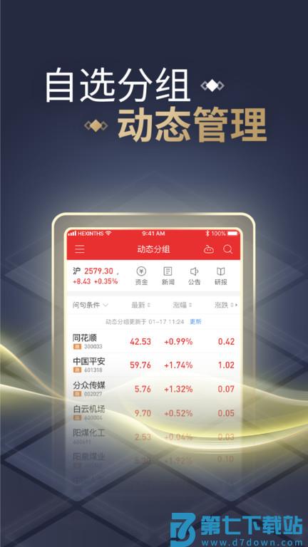 同花顺官方正版 v11.18.03 安卓版 3