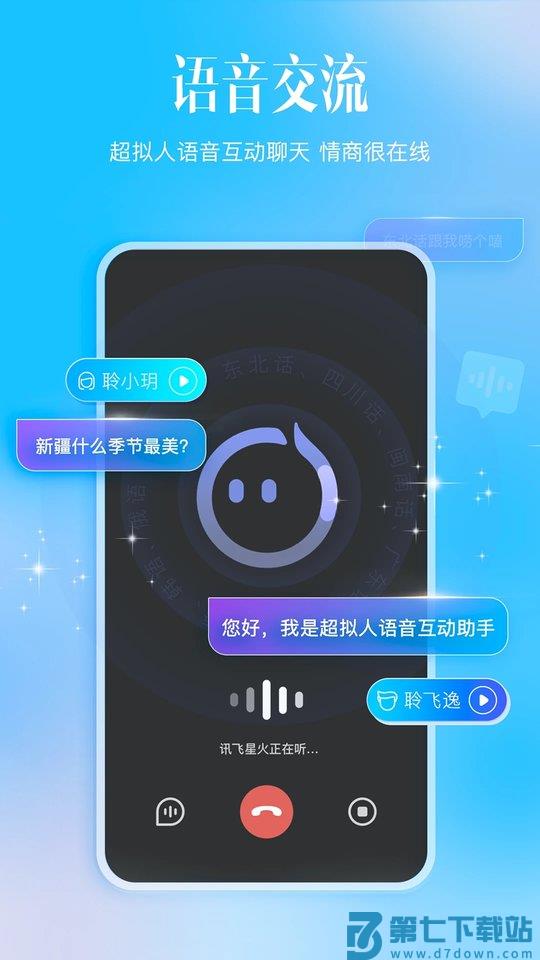 讯飞星火app下载