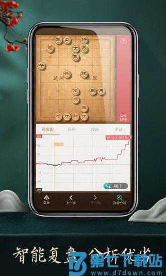 2024天天象棋最新版本 v4.2.6.2 安卓版 3