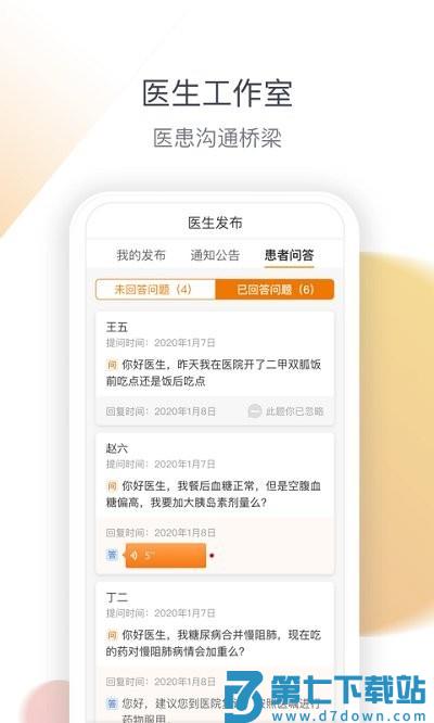 医生工作室app v4.28.5 安卓最新版 2