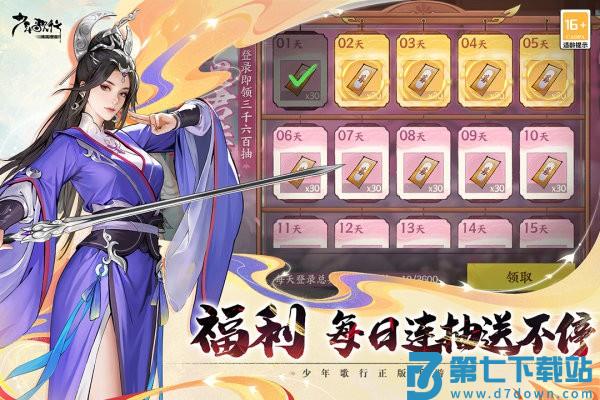 少年歌行风花雪月游戏 v1.0.131 安卓版 2