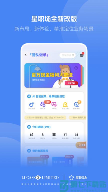 星职场官方版 v5.2.0 安卓版 1