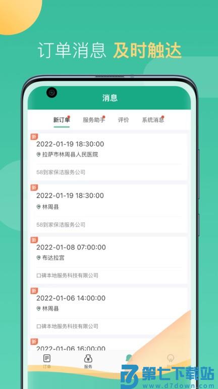 58到家工作端app下载