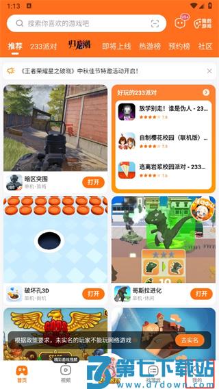 233乐园怎么更新版本