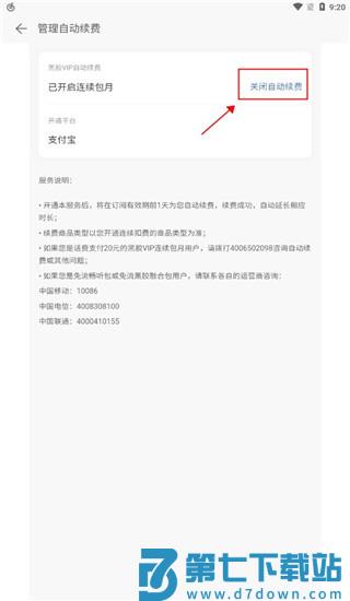 网易云音乐app怎么取消自动续费