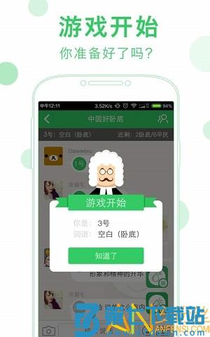 我是卧底app v5.17.41.1 安卓版 2