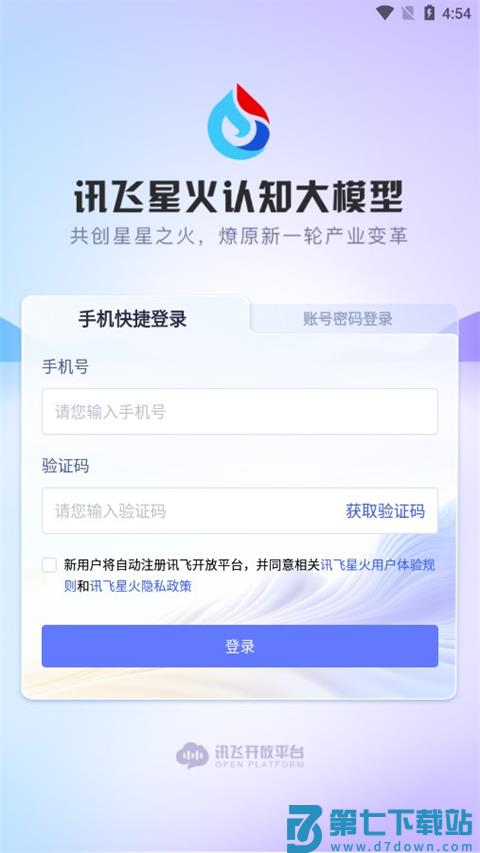 讯飞星火使用方法