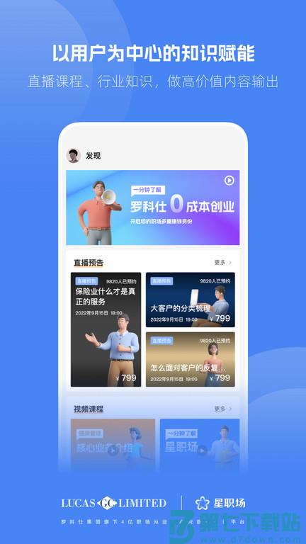 星职场官方版 v5.2.0 安卓版 3