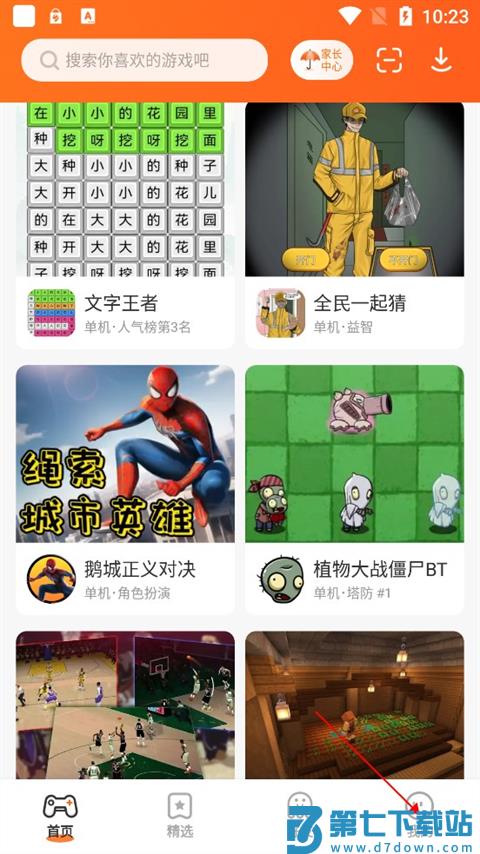 233乐园申请退款方法