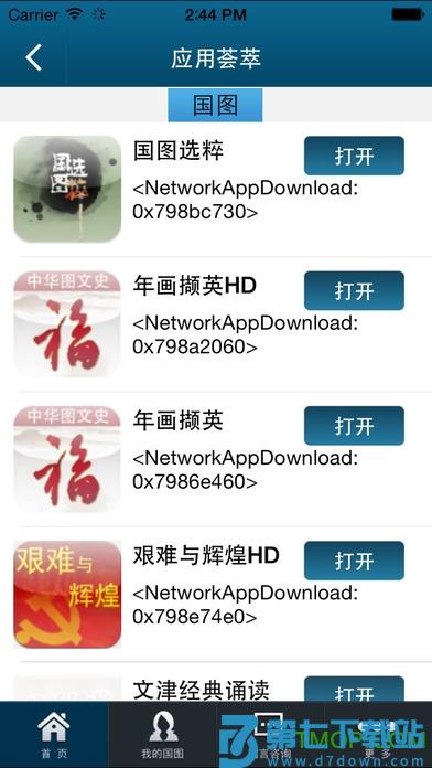 中国国家数字图书馆手机版下载 v7.0.3安卓版 1