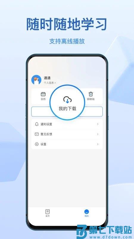 小鹅通课堂助手老师端(小鹅通学员版) v5.9.1 安卓版 1