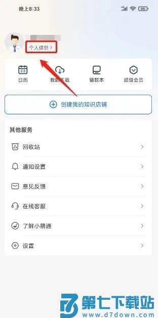 小鹅通app改名字教程