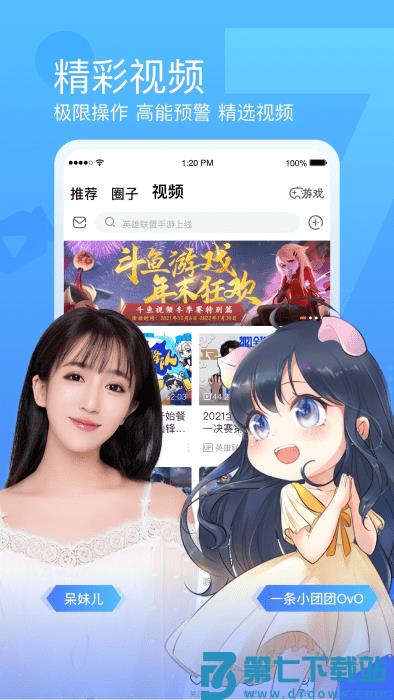 斗鱼直播平台app v7.8.7.1 安卓版 2