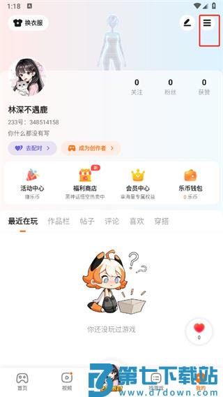 233乐园怎么更新版本