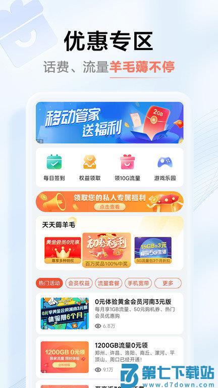 河南移动网上营业厅app(中国移动河南) v9.4.1 最新安卓手机版 1