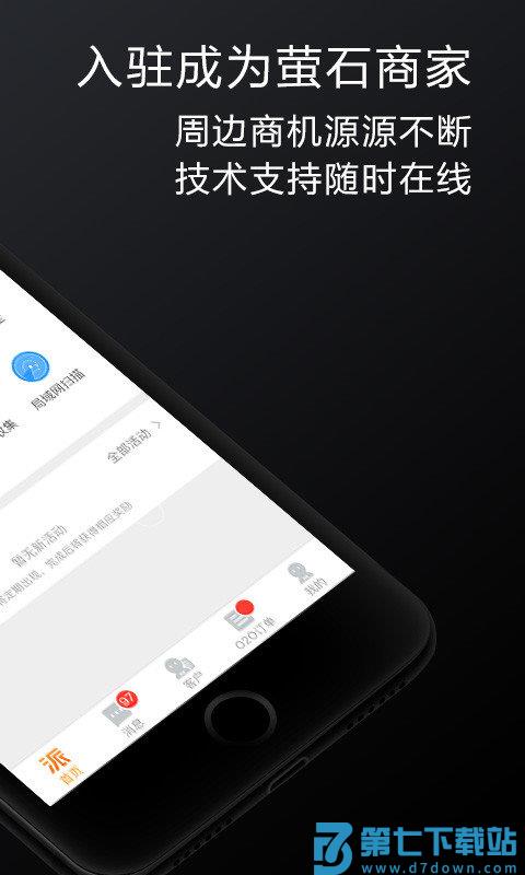 萤石派app下载