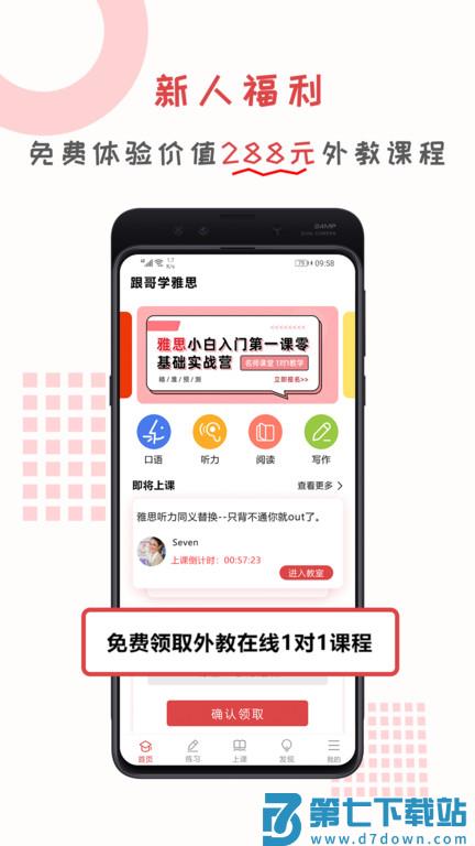 跟哥学雅思app下载