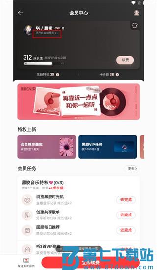 网易云音乐app怎么取消自动续费