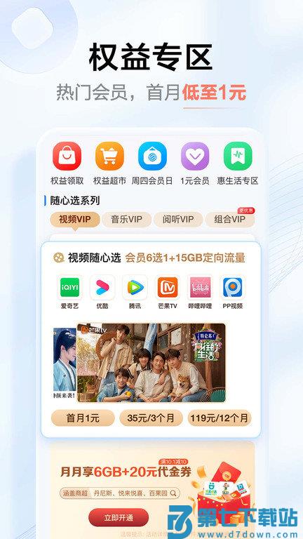 河南移动网上营业厅app(中国移动河南) v9.4.1 最新安卓手机版 2