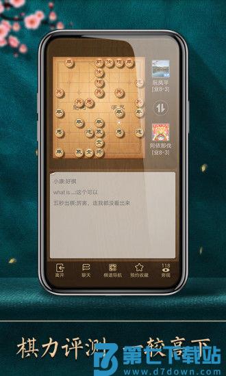 2024天天象棋最新版本 v4.2.6.2 安卓版 2