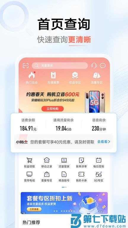 河南移动网上营业厅app(中国移动河南) v9.4.1 最新安卓手机版 0