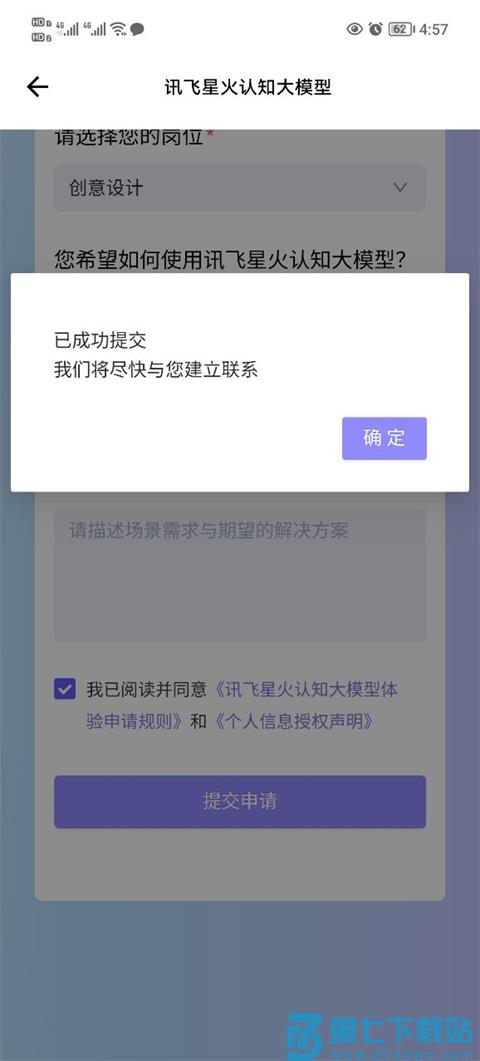 讯飞星火使用教程