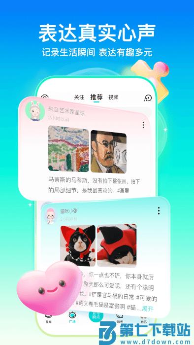 soul聊天软件 v5.53.0 安卓最新版 2