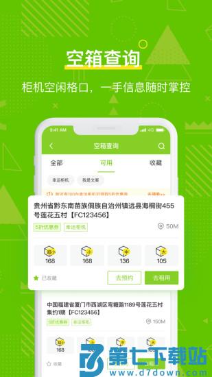 丰巢管家快递员app v5.49.1 安卓版 0