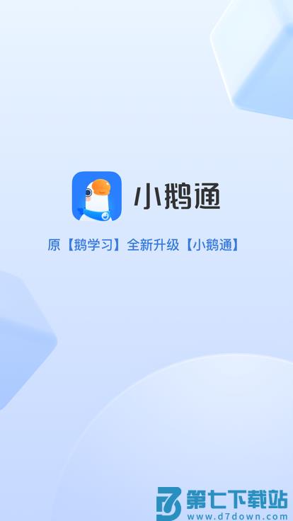 小鹅通平台官方版 v5.9.1 安卓最新版 0