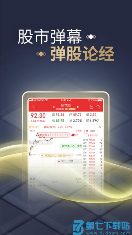 同花顺官方正版 v11.18.03 安卓版 2