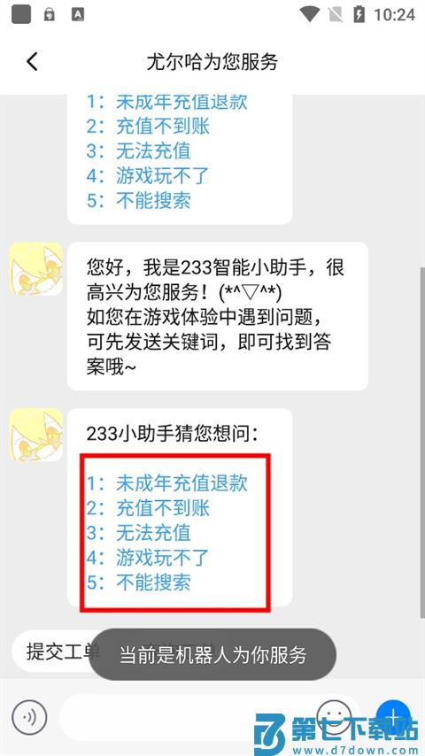 233乐园申请退款方法