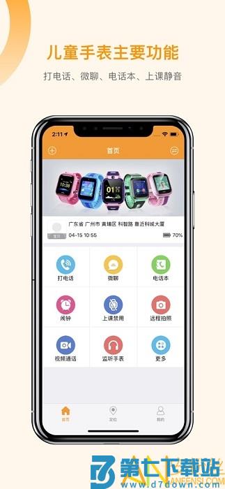 智能守护5儿童手表app v3.0.3 安卓官方版 2