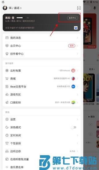 网易云音乐app怎么取消自动续费