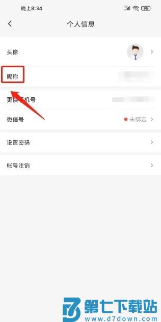 小鹅通app改名字步骤