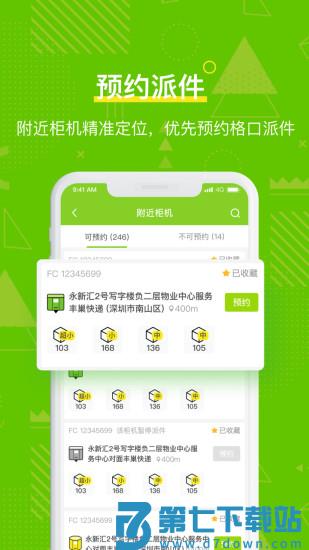 丰巢管家快递员app v5.49.1 安卓版 2