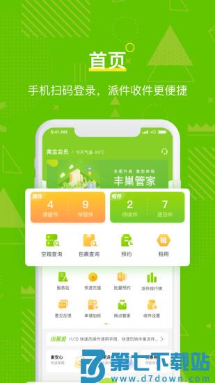 丰巢管家快递员app v5.49.1 安卓版 1