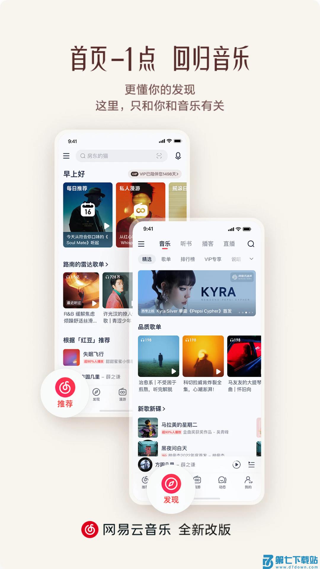 网易云音乐免费 v9.2.16 安卓手机版 2