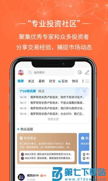 金荣中国贵金属投资app下载 v4.9.18 安卓版 3