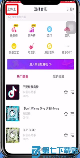 抖音app上传视频教程