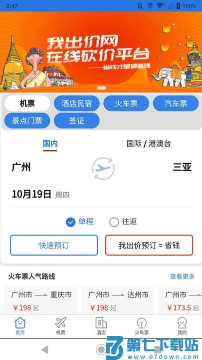 我出价网app v1.0.752 安卓版 2