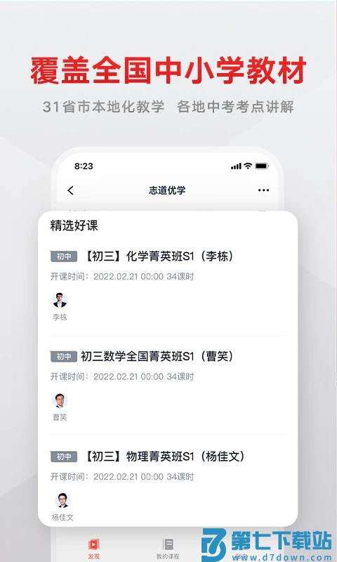 志道优学app官方 v1.5.2 安卓版 0