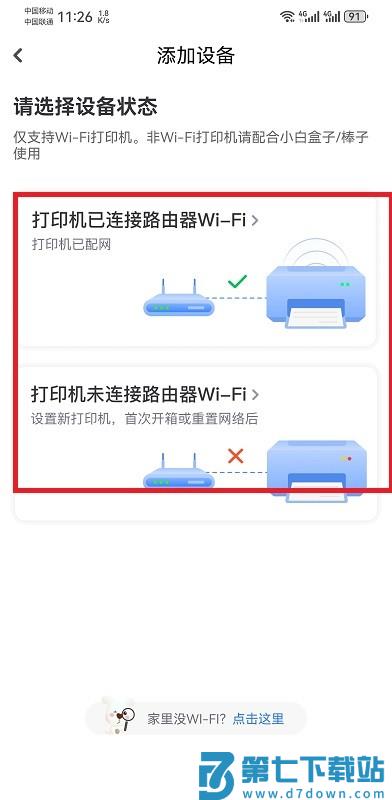 小白学打印app连接打印机教程