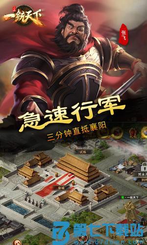 三国一统天下app官方版下载 v16.4.0 安卓最新版本 0