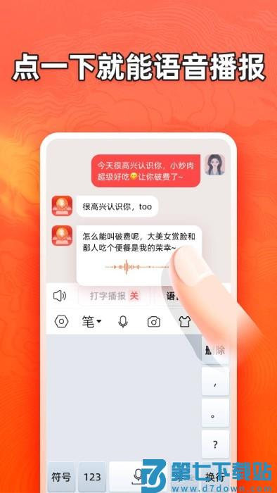 有声输入法app v1.7.4 安卓版 4