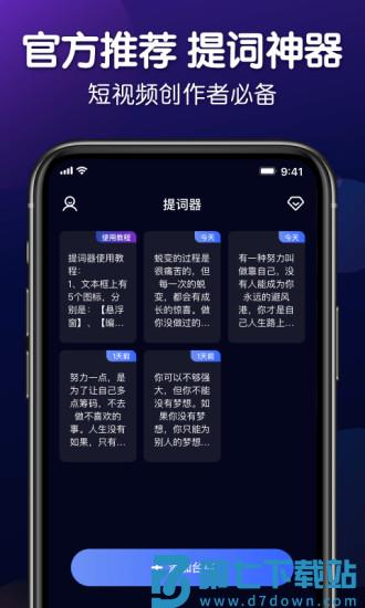 口播提词器app(更名灵敢提词器) v4.6.0 安卓版 1