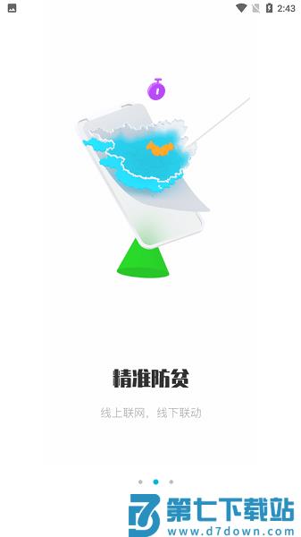 广西防返贫监测app最新版本 v3.1.8 安卓手机版 1