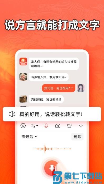 有声输入法app v1.7.4 安卓版 2