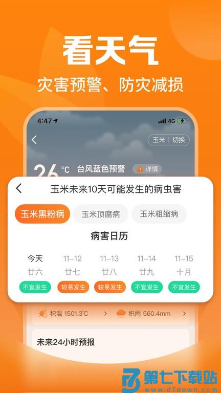 平安爱农宝APP v2.18.0 安卓最新版 1