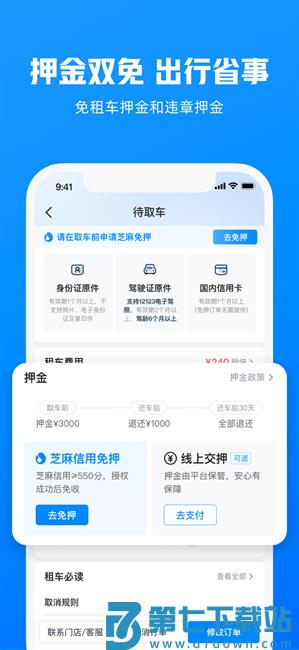 哈啰租车官方版 v6.77.3 安卓版 3