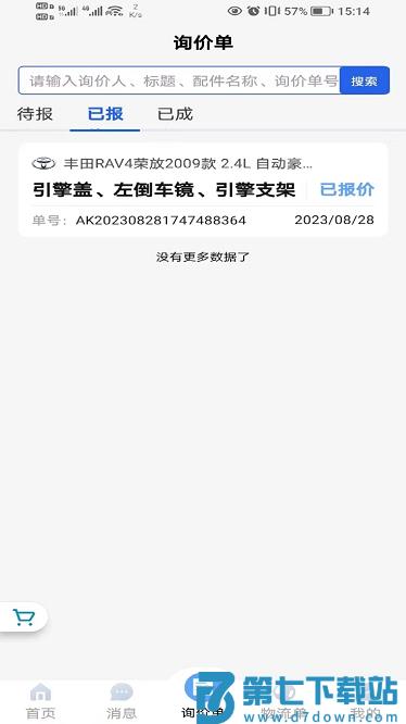 汽配猿app下载